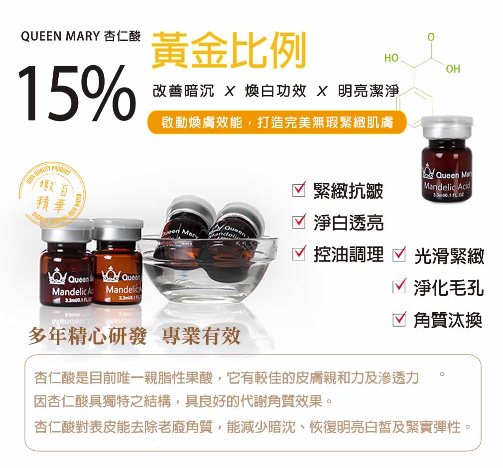 QueenMary 杏仁酸安瓶 05