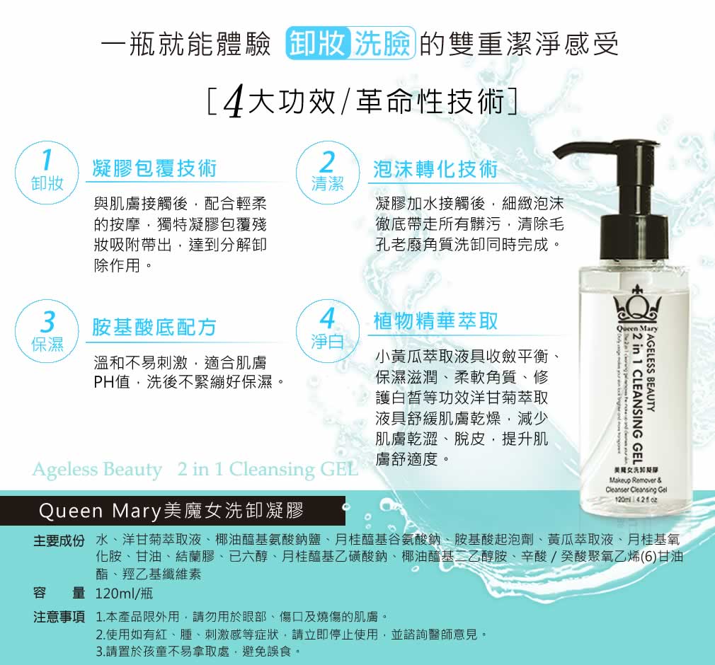 Queen Mary 瑪麗皇后®美魔女洗卸凝膠_洗卸2in1_09