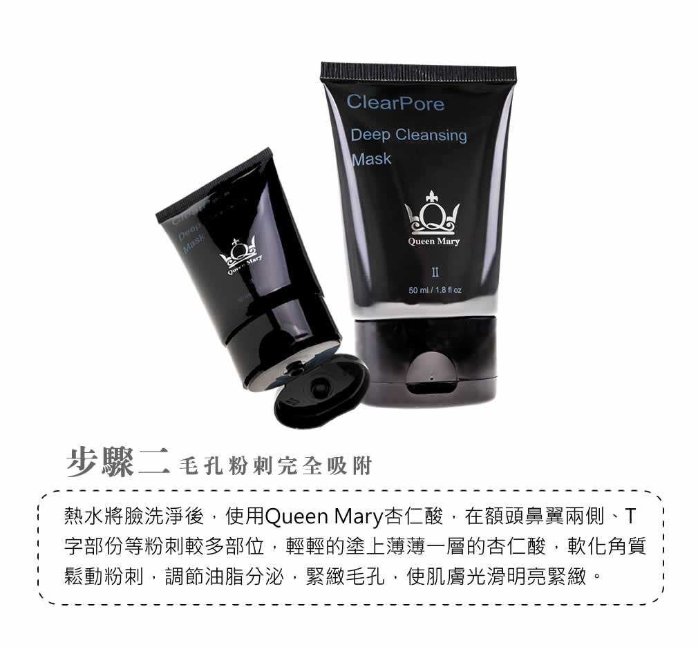 Queen Mary 瑪麗皇后®黑面膜10