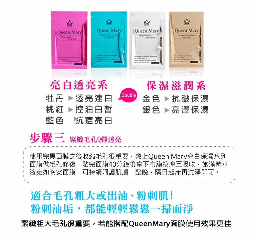 Queen Mary 瑪麗皇后®黑面膜11