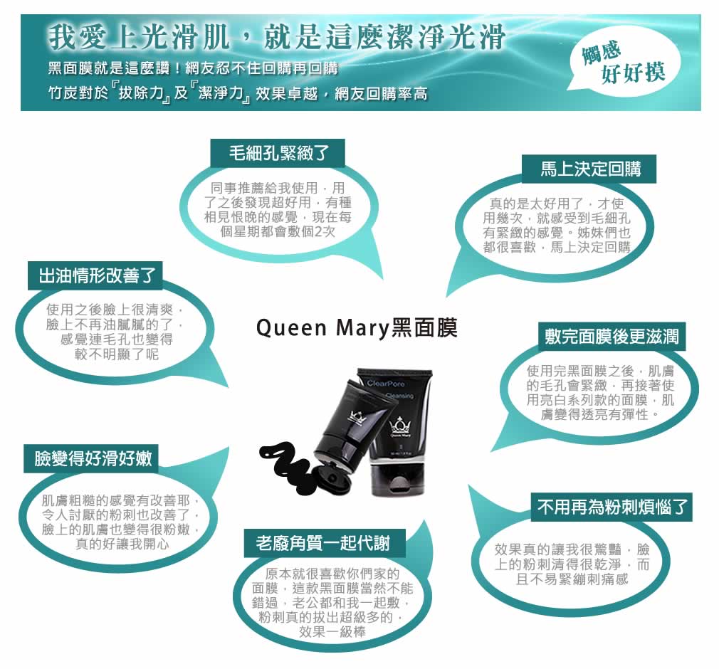 Queen Mary 瑪麗皇后®黑面膜12
