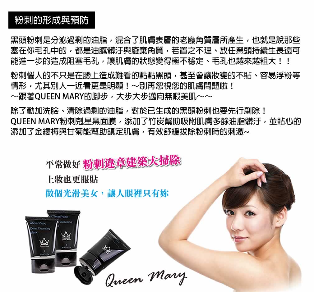Queen Mary 瑪麗皇后®黑面膜14