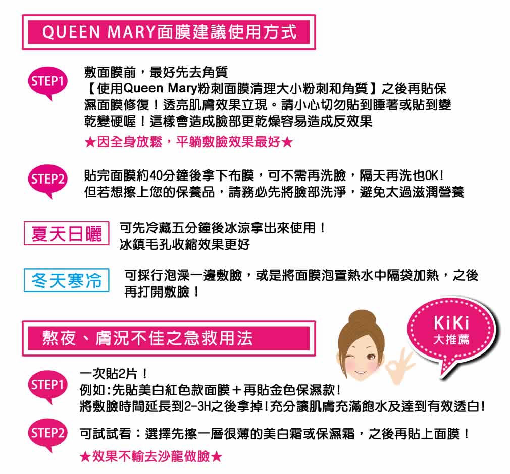 Queen Mary 瑪麗皇后®精品面膜 MASK_21