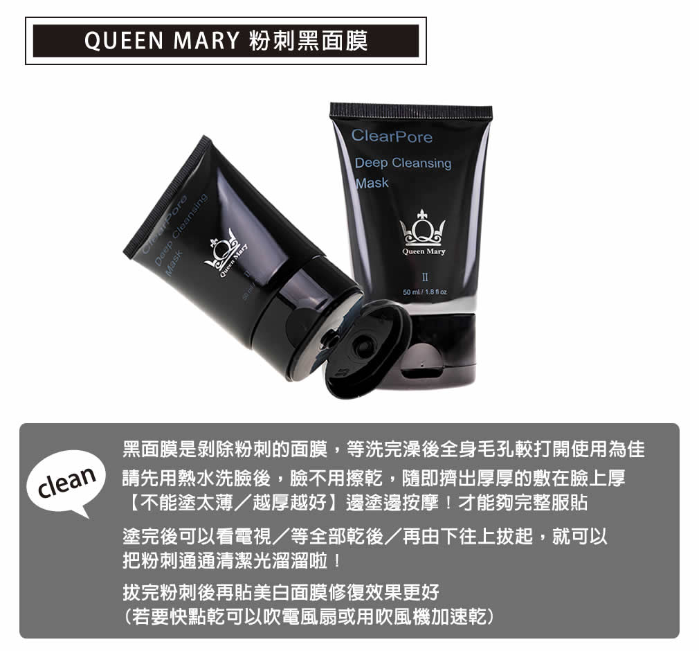 Queen Mary 瑪麗皇后®精品面膜 MASK_22