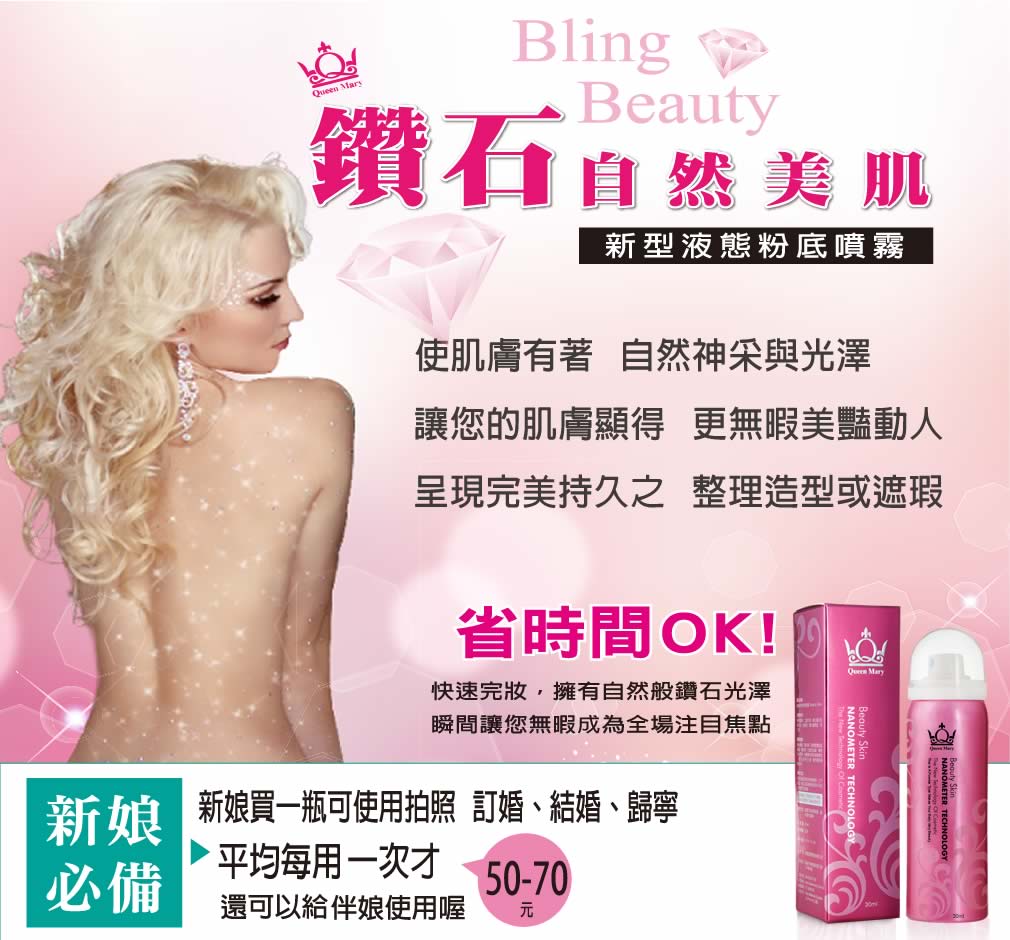「QueenMary瑪麗皇后 美膚液態粉底噴霧」02