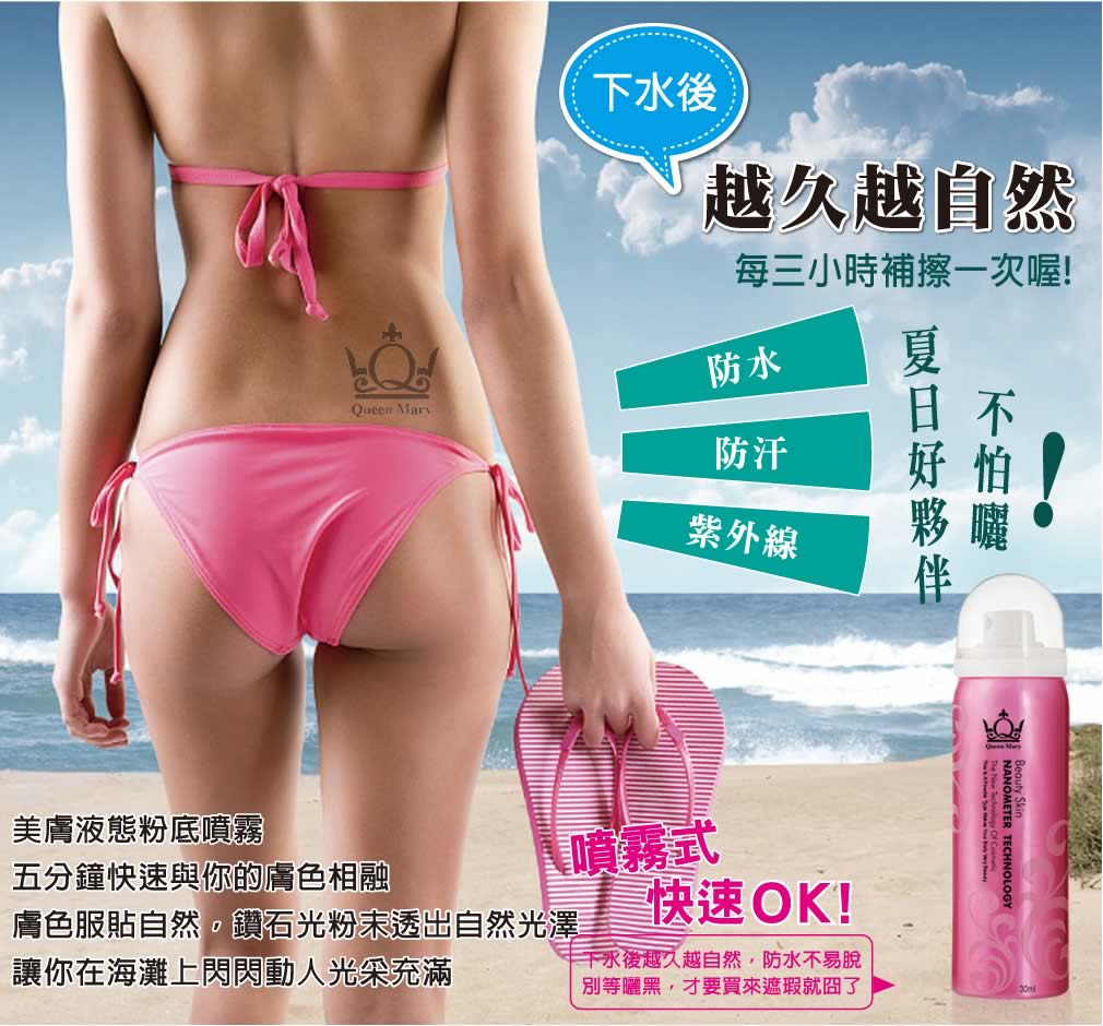 「QueenMary瑪麗皇后 美膚液態粉底噴霧」03