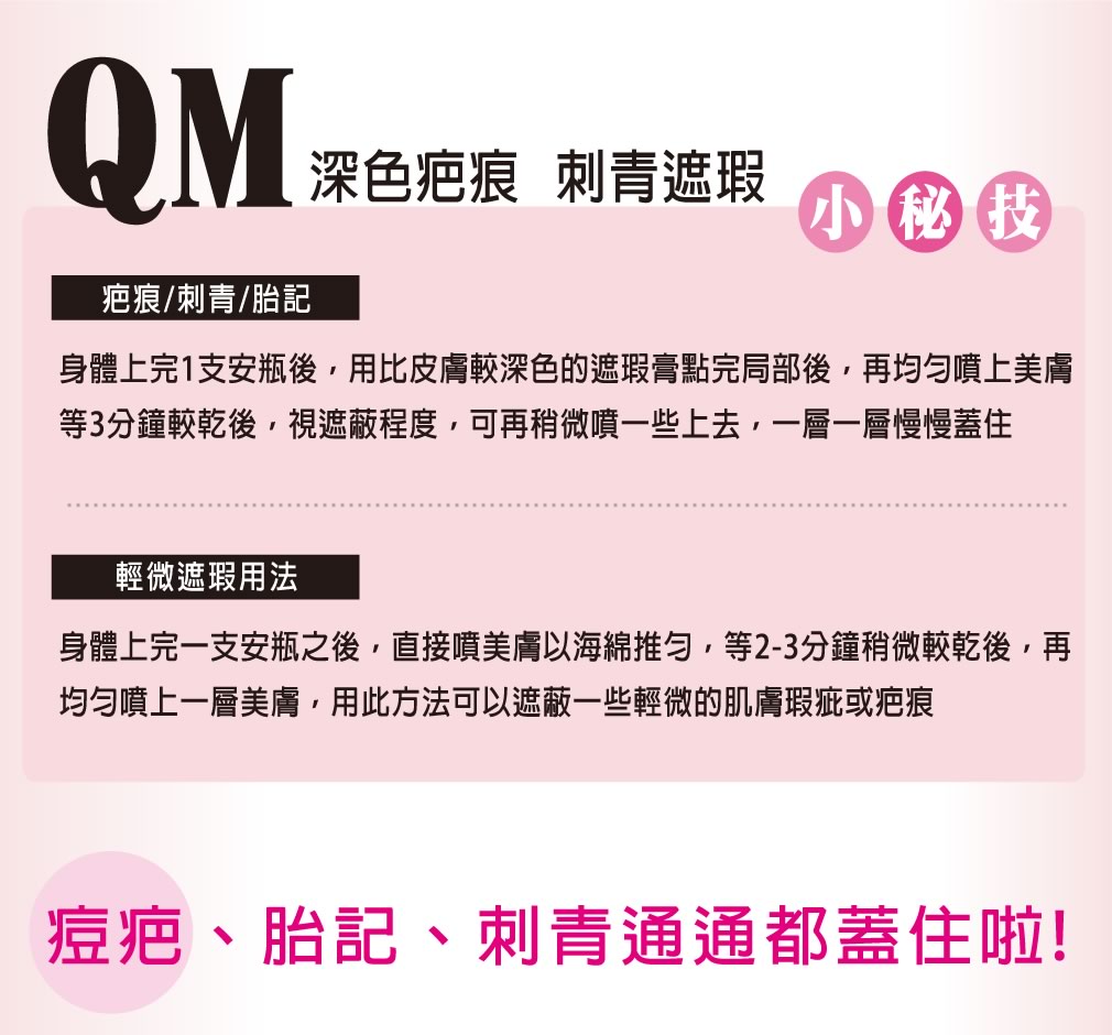 「QueenMary瑪麗皇后 美膚液態粉底噴霧」12