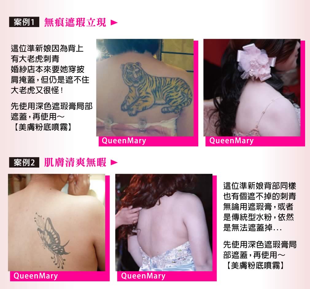 「QueenMary瑪麗皇后 美膚液態粉底噴霧」13