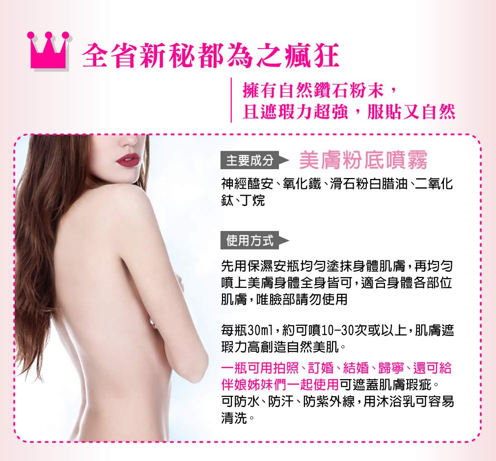 「QueenMary瑪麗皇后 美膚液態粉底噴霧」14