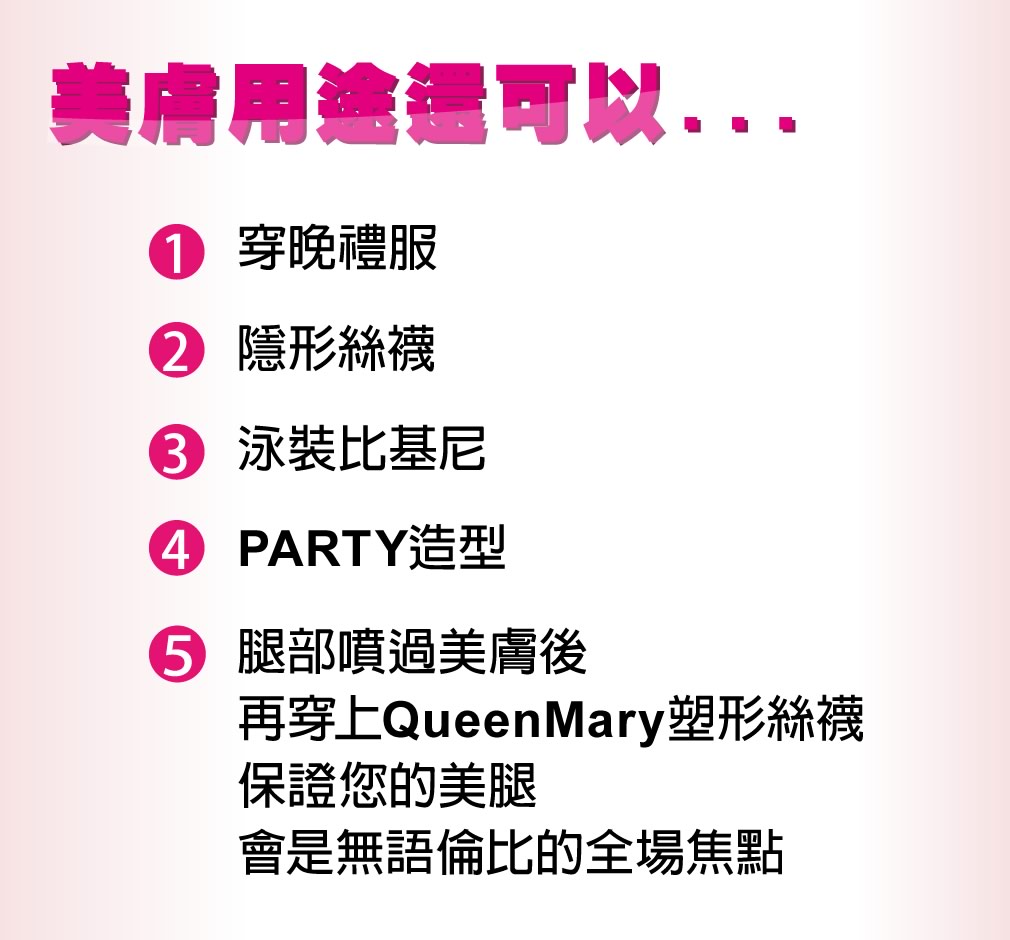 「QueenMary瑪麗皇后 美膚液態粉底噴霧」16