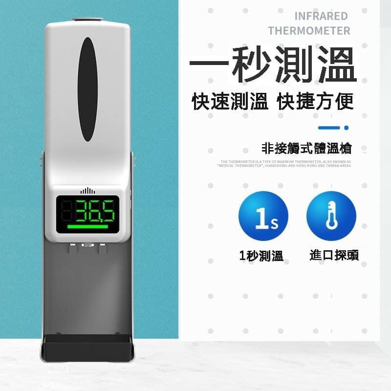 【防疫商品】全自動酒精噴霧測溫儀1