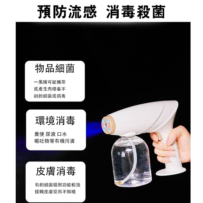 【防疫商品】小海豚藍光噴霧消毒槍